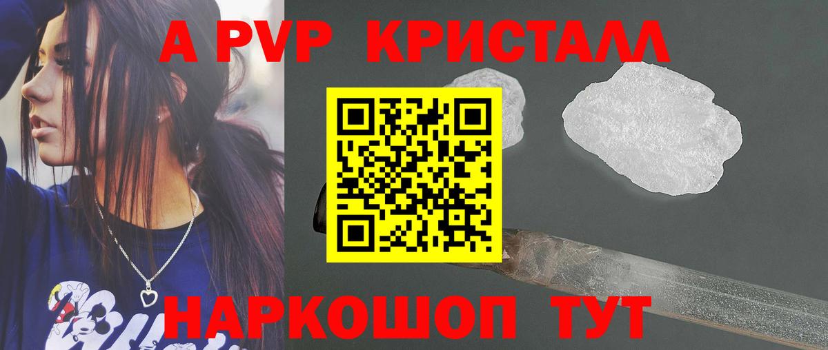 Альфа ПВП  Alpha-PVP СК  Вход с VPN  A PVP Crystall  магазин продажи   Киселёвск  А ПВП Соль 