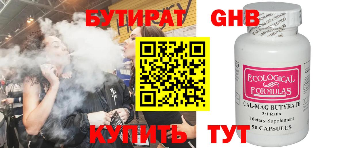 Бутират оксана Киселёвск