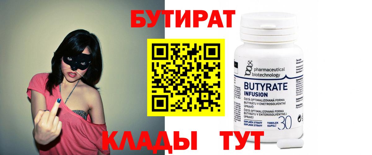Киселёвск  Бутират оксибутират  Бутират  Вход с VPN 
