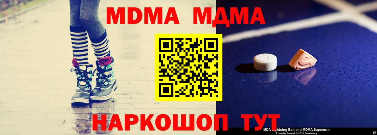 MDMA кристаллы  Вход с VPN  МДМА crystal  Киселёвск 