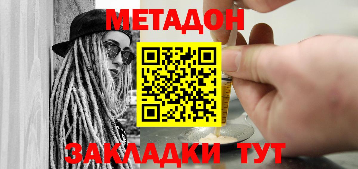 Метадон кристалл Киселёвск