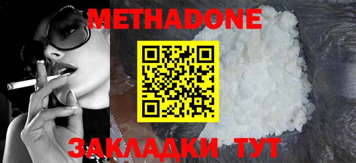 Метадон мёд  hydra ССЫЛКА  Метадон кристалл  Киселёвск  Вход с VPN 